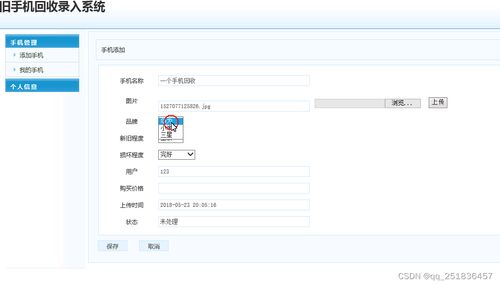 基于MyEclipse與MySQL的JSP手機回收系統設計與開發